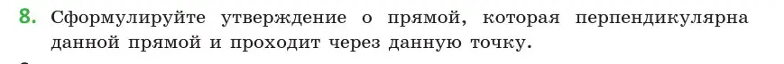 Условие  8 (страница 90) гдз по геометрии 10 класс Латотин, Чеботаревский, учебник