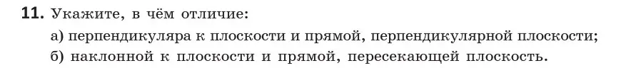 Условие  11 (страница 103) гдз по геометрии 10 класс Латотин, Чеботаревский, учебник