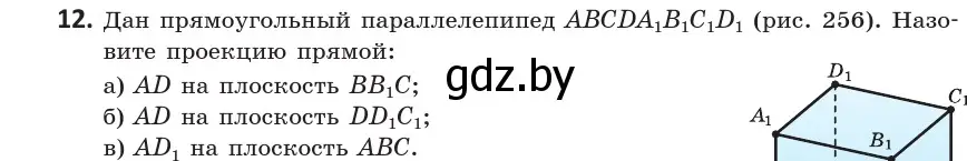 Условие  12 (страница 103) гдз по геометрии 10 класс Латотин, Чеботаревский, учебник