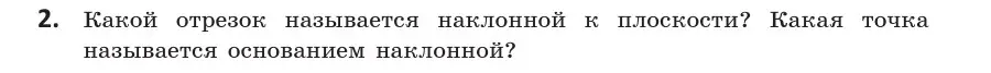 Условие  2 (страница 103) гдз по геометрии 10 класс Латотин, Чеботаревский, учебник