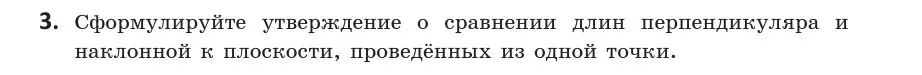 Условие 3 (страница 103) гдз по геометрии 10 класс Латотин, Чеботаревский, учебник