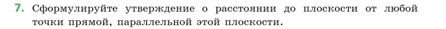 Условие  7 (страница 103) гдз по геометрии 10 класс Латотин, Чеботаревский, учебник