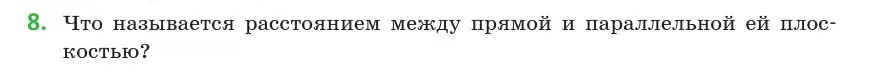 Условие  8 (страница 103) гдз по геометрии 10 класс Латотин, Чеботаревский, учебник