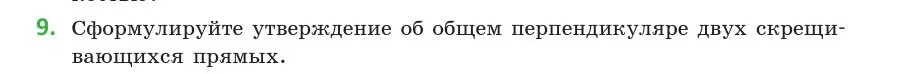 Условие  9 (страница 103) гдз по геометрии 10 класс Латотин, Чеботаревский, учебник