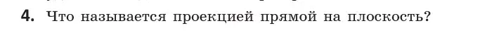 Условие  4 (страница 113) гдз по геометрии 10 класс Латотин, Чеботаревский, учебник