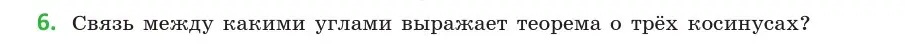 Условие  6 (страница 113) гдз по геометрии 10 класс Латотин, Чеботаревский, учебник