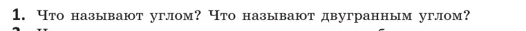 Условие  1 (страница 125) гдз по геометрии 10 класс Латотин, Чеботаревский, учебник