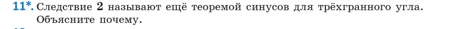 Условие  11 (страница 125) гдз по геометрии 10 класс Латотин, Чеботаревский, учебник