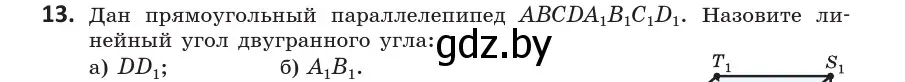 Условие  13 (страница 125) гдз по геометрии 10 класс Латотин, Чеботаревский, учебник