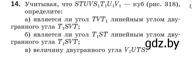 Условие  14 (страница 125) гдз по геометрии 10 класс Латотин, Чеботаревский, учебник