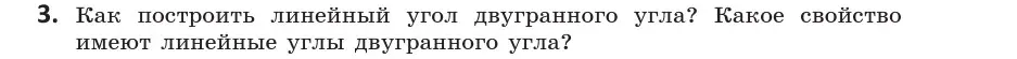 Условие  3 (страница 125) гдз по геометрии 10 класс Латотин, Чеботаревский, учебник