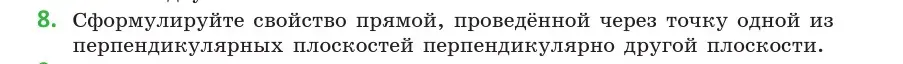 Условие  8 (страница 125) гдз по геометрии 10 класс Латотин, Чеботаревский, учебник