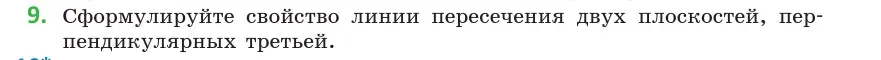 Условие  9 (страница 125) гдз по геометрии 10 класс Латотин, Чеботаревский, учебник