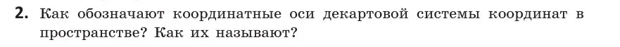 Условие  2 (страница 138) гдз по геометрии 10 класс Латотин, Чеботаревский, учебник