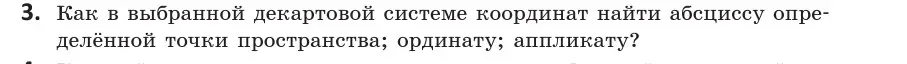 Условие  3 (страница 138) гдз по геометрии 10 класс Латотин, Чеботаревский, учебник