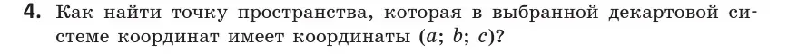 Условие  4 (страница 138) гдз по геометрии 10 класс Латотин, Чеботаревский, учебник