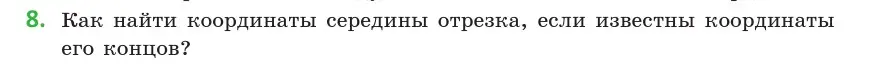 Условие  8 (страница 138) гдз по геометрии 10 класс Латотин, Чеботаревский, учебник