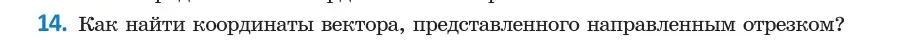 Условие  14 (страница 149) гдз по геометрии 10 класс Латотин, Чеботаревский, учебник