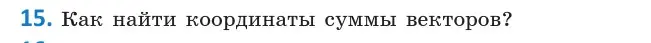 Условие  15 (страница 149) гдз по геометрии 10 класс Латотин, Чеботаревский, учебник