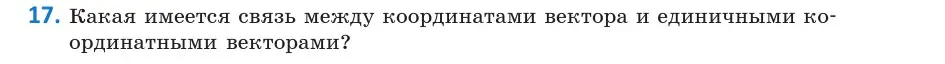 Условие  17 (страница 149) гдз по геометрии 10 класс Латотин, Чеботаревский, учебник