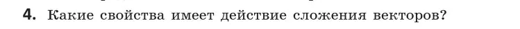 Условие  4 (страница 149) гдз по геометрии 10 класс Латотин, Чеботаревский, учебник