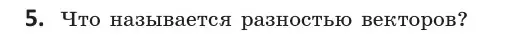 Условие  5 (страница 149) гдз по геометрии 10 класс Латотин, Чеботаревский, учебник