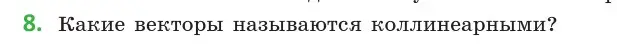 Условие  8 (страница 149) гдз по геометрии 10 класс Латотин, Чеботаревский, учебник