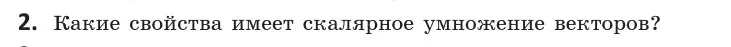 Условие  2 (страница 160) гдз по геометрии 10 класс Латотин, Чеботаревский, учебник