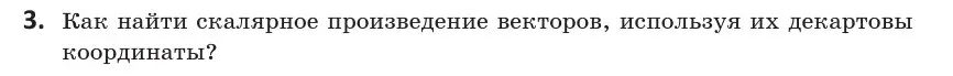 Условие  3 (страница 160) гдз по геометрии 10 класс Латотин, Чеботаревский, учебник