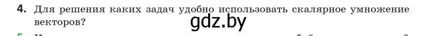 Условие  4 (страница 160) гдз по геометрии 10 класс Латотин, Чеботаревский, учебник