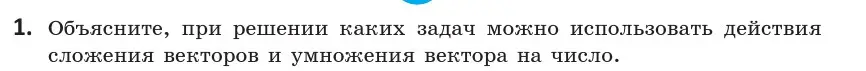 Условие  1 (страница 167) гдз по геометрии 10 класс Латотин, Чеботаревский, учебник