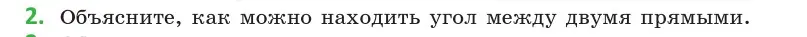 Условие  2 (страница 167) гдз по геометрии 10 класс Латотин, Чеботаревский, учебник