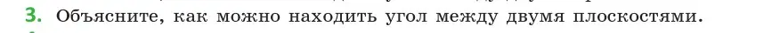 Условие  3 (страница 167) гдз по геометрии 10 класс Латотин, Чеботаревский, учебник