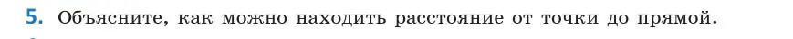 Условие  5 (страница 168) гдз по геометрии 10 класс Латотин, Чеботаревский, учебник