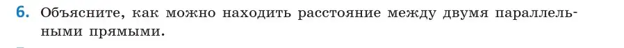 Условие  6 (страница 168) гдз по геометрии 10 класс Латотин, Чеботаревский, учебник