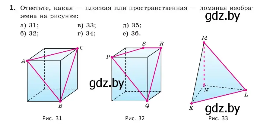 Условие номер 1 (страница 14) гдз по геометрии 10 класс Латотин, Чеботаревский, учебник