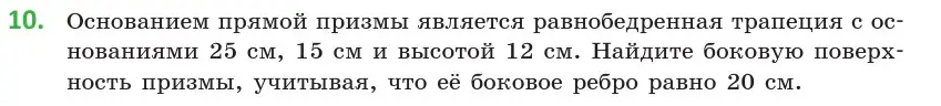 Условие номер 10 (страница 16) гдз по геометрии 10 класс Латотин, Чеботаревский, учебник