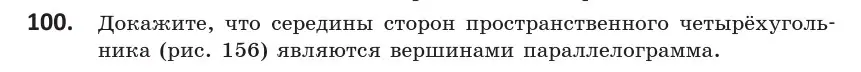 Условие номер 100 (страница 58) гдз по геометрии 10 класс Латотин, Чеботаревский, учебник