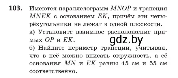 Условие номер 103 (страница 59) гдз по геометрии 10 класс Латотин, Чеботаревский, учебник