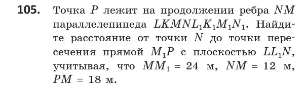 Условие номер 105 (страница 59) гдз по геометрии 10 класс Латотин, Чеботаревский, учебник