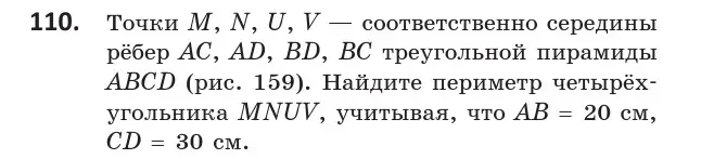 Условие номер 110 (страница 60) гдз по геометрии 10 класс Латотин, Чеботаревский, учебник