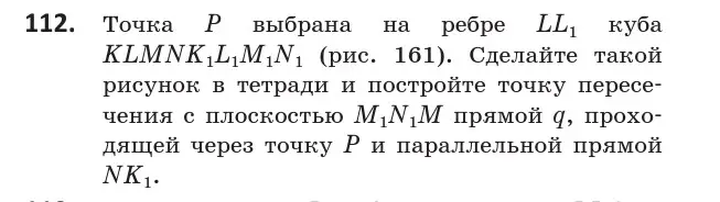 Условие номер 112 (страница 60) гдз по геометрии 10 класс Латотин, Чеботаревский, учебник