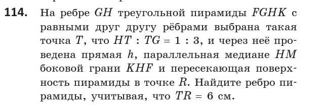 Условие номер 114 (страница 60) гдз по геометрии 10 класс Латотин, Чеботаревский, учебник