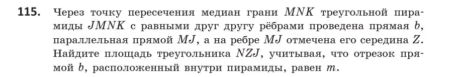 Условие номер 115 (страница 60) гдз по геометрии 10 класс Латотин, Чеботаревский, учебник