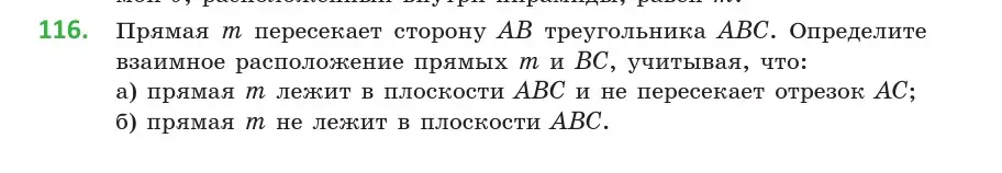 Условие номер 116 (страница 60) гдз по геометрии 10 класс Латотин, Чеботаревский, учебник