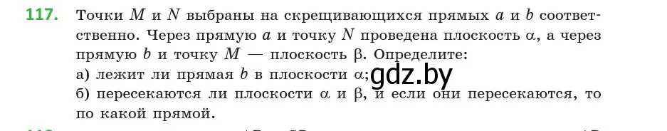 Условие номер 117 (страница 61) гдз по геометрии 10 класс Латотин, Чеботаревский, учебник