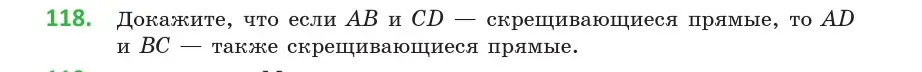 Условие номер 118 (страница 61) гдз по геометрии 10 класс Латотин, Чеботаревский, учебник