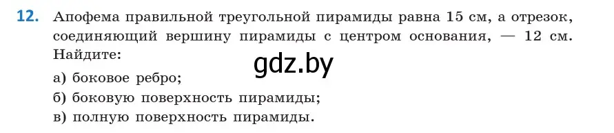 Условие номер 12 (страница 17) гдз по геометрии 10 класс Латотин, Чеботаревский, учебник