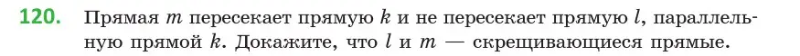 Условие номер 120 (страница 61) гдз по геометрии 10 класс Латотин, Чеботаревский, учебник