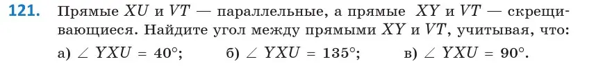 Условие номер 121 (страница 61) гдз по геометрии 10 класс Латотин, Чеботаревский, учебник